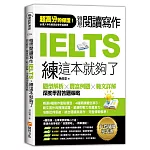 雅思閱讀寫作IELTS練這本就夠了