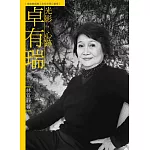 光影．心跡．卓有瑞（附DVD）