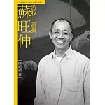 游牧．諧擬．蘇旺伸（附DVD）
