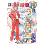 魔法少年賈修II (首刷限定版) 5