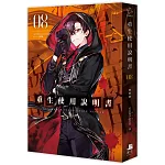 重生使用說明書08