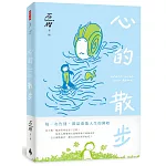 心的散步