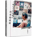 一個七十年代青年回看搖滾樂