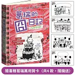 葛瑞的囧日記20：失控生日趴（隨書贈葛瑞萬用賀卡）