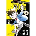 名偵探柯南特別篇(49)冥王之眼