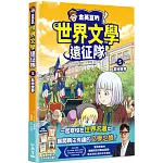 金英夏的世界文學遠征隊 5 悲慘世界