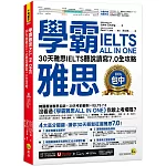 學霸雅思ALL IN ONE：30天雅思IELTS聽說讀寫7.0全攻略(附「Youtor App」內含VRP虛擬點讀筆)