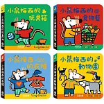 小鼠梅西單字書