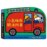 小鼠梅西開消防車