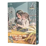 在流量引爆以後