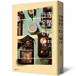 時鐘館殺人事件