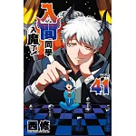 入間同學入魔了！ 41
