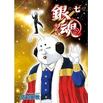 銀魂 愛藏版 (首刷限定版) 7