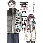 薰香花朵凛然綻放 14