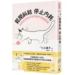 鬆開糾結 停止內耗 找到如何與父母相處的情緒解藥