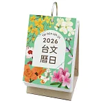 2026台文曆日Tâi-bûn la̍h-ji̍t