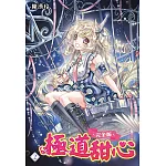 極道甜心 完全版(02)