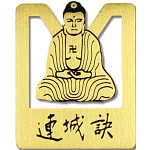 連城訣「天寧寺寶藏」青銅書籤