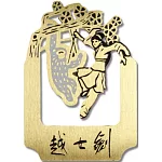 越女劍「阿青與白猿」青銅書籤