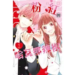 粉紅與哈瓦那辣椒(01)