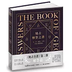 地占解答之書