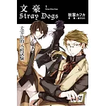 文豪Stray Dogs 1 太宰治的入社試驗(新版)