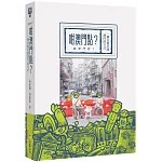 咁澳門點？（那澳門呢？）一種在地打開澳門的方式