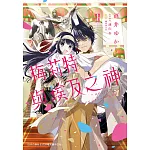 梅莉特與埃及之神  2完