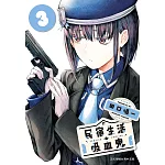 民宿生活・吸血鬼  3