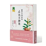 隱世女畫家的自然手繪集：《金石昆蟲草木狀》花果篇