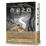 作家之路【25週年紀念版】：從英雄旅程學習說一個好故事，好萊塢人手一本的寫作聖經！解構賣座電影的誘人元素（限量燙金簽名書衣版）