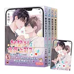 《網戀到頂頭上司了》全4冊贈限量「戀愛進度」典藏透卡
