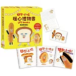 麵包小偷暖心禮物書（二版）【暢銷典藏版】（全套3冊＋限定留言小卡）