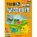 國小康軒新挑戰社會自修五下(114學年)
