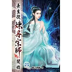 長生從煉丹宗師開始75