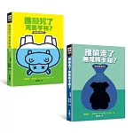 動物疑案調查局X檔案合輯：《誰殺死了河馬亨利》、《誰偷走了無    尾熊卡祖》