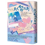 桑式暗戀法則（上）