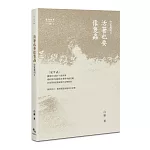 活著也要像隻蟲：白靈截句3