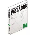 機動警察PATLABOR 愛藏版 4