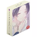 瑕疵的撫慰 (首刷限定版) 上+下