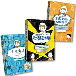 金魚男孩解謎三部曲：金魚男孩+墓園女孩和間諜男孩+骷髏謎團－SEL情緒認知成長小說（3冊套書）