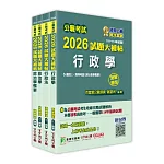公職考試2026試題大補帖【普考四等/地方四等 一般行政】套書