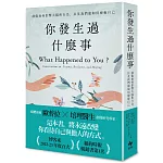 你發生過什麼事【經典珍藏版】：Amazon及紐約時報暢銷第1名！關於創傷如何影響大腦與行為，以及我們能如何療癒自己