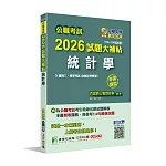 公職考試2026試題大補帖【統計學(含統計學概要)】(110~114年試題)(申論題型)[適用三等、四等/高考、普考、關務、地方特考]