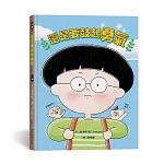 還是要鼓起勇氣