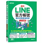 最新LINE官方帳號｜邁向百萬星級店家(火力升級版)