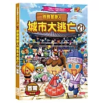 跑跑薑餅人城市大逃亡21：首爾