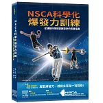 NSCA科學化爆發力訓練：從運動科學到訓練設計的完整指南