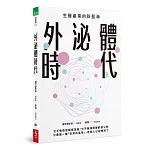 外泌體時代：生醫產業的新藍海