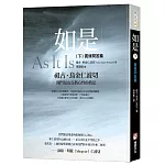 如是（下）：實修問答篇